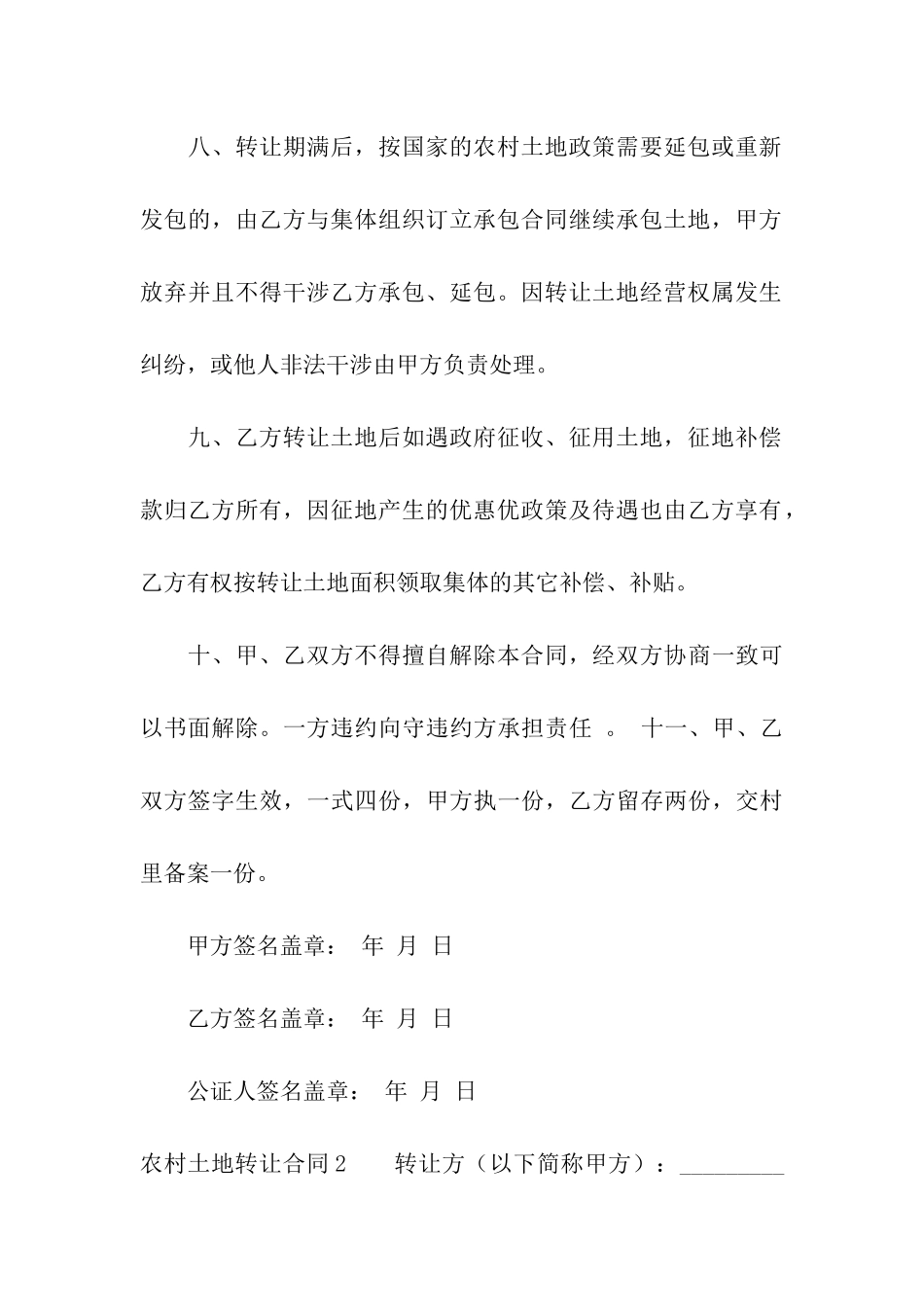 农村土地转让合同(汇编15篇)_第3页
