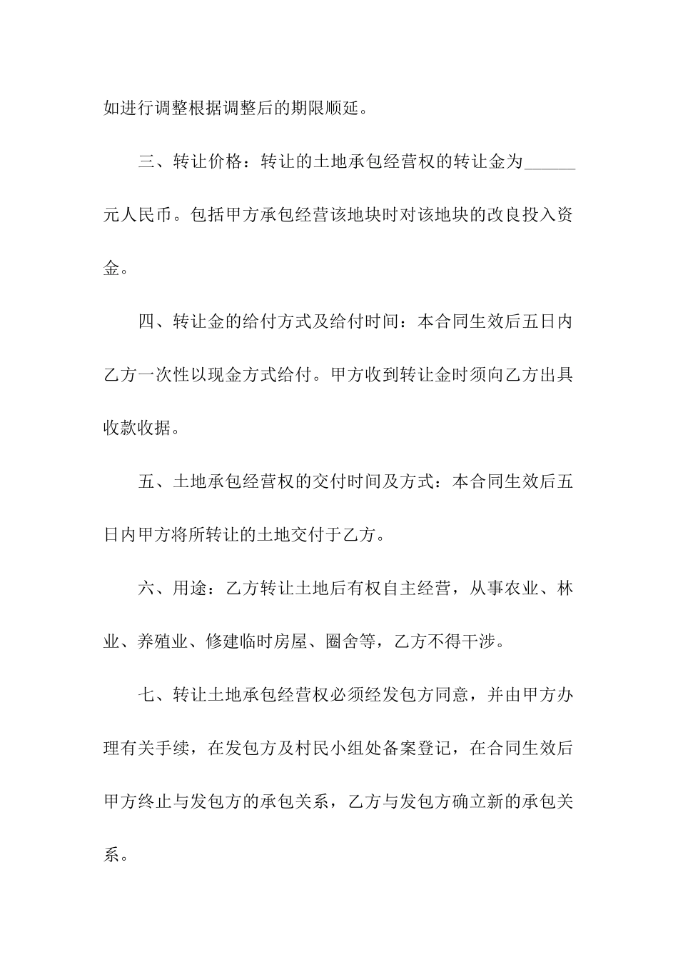 农村土地转让合同(通用15篇)_第2页