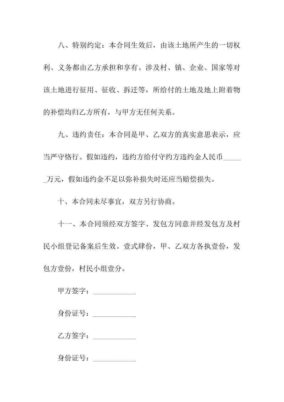 农村土地转让合同(通用15篇)_第3页