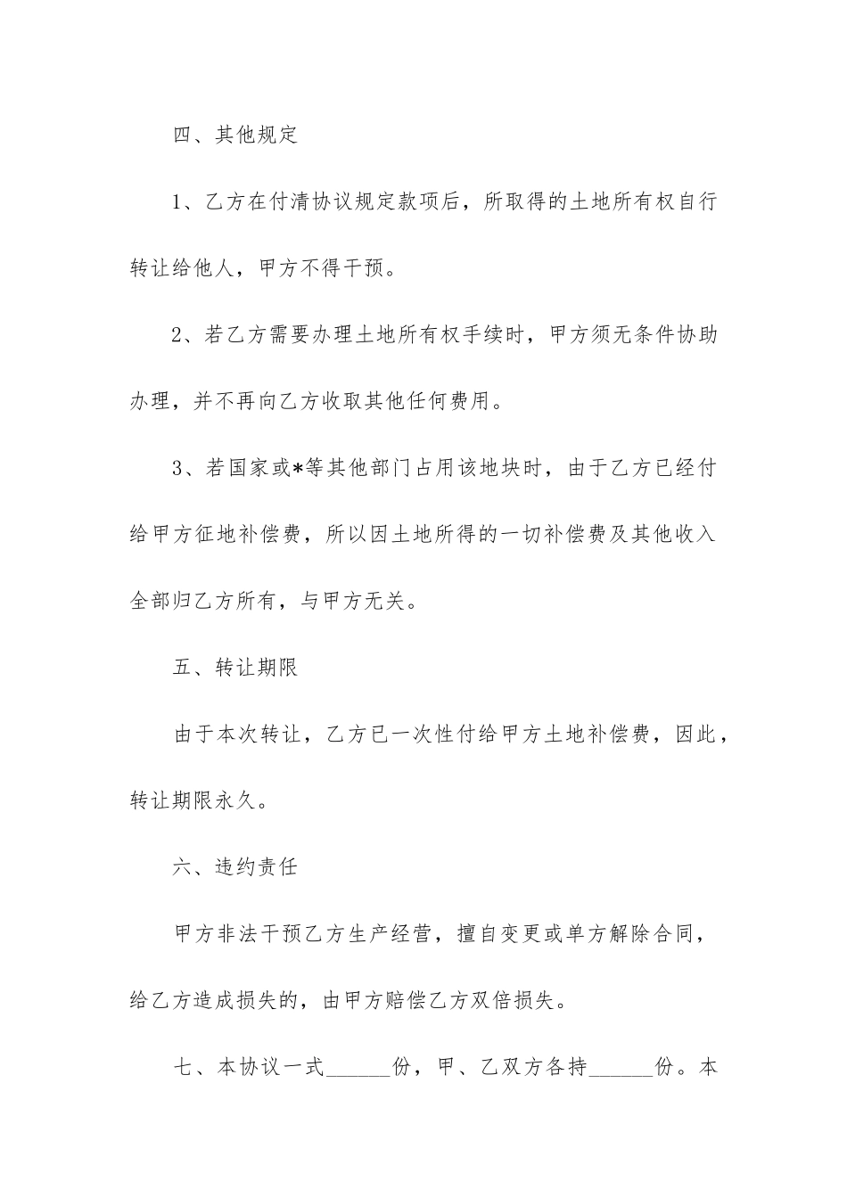 农村土地转让合同模板-菁华2篇_第2页