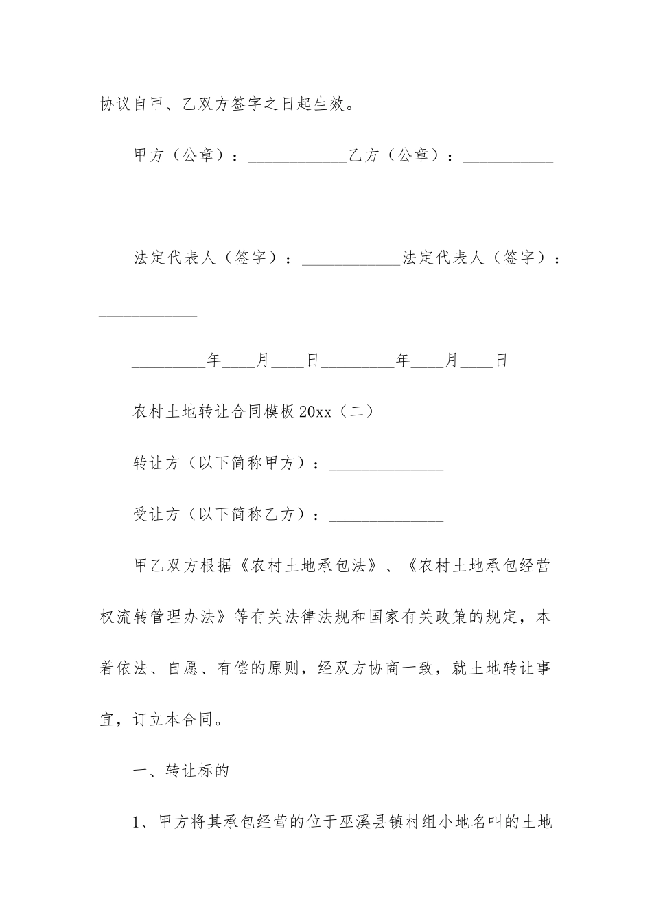 农村土地转让合同模板-菁华2篇_第3页
