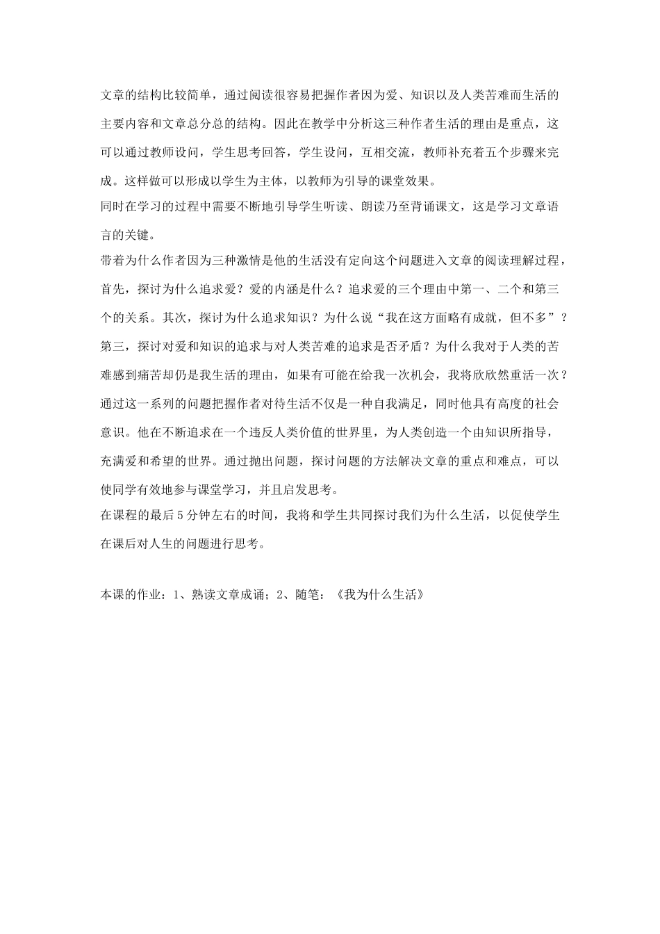 高中语文《我为什么生活》说课教案 语文版必修3_第2页