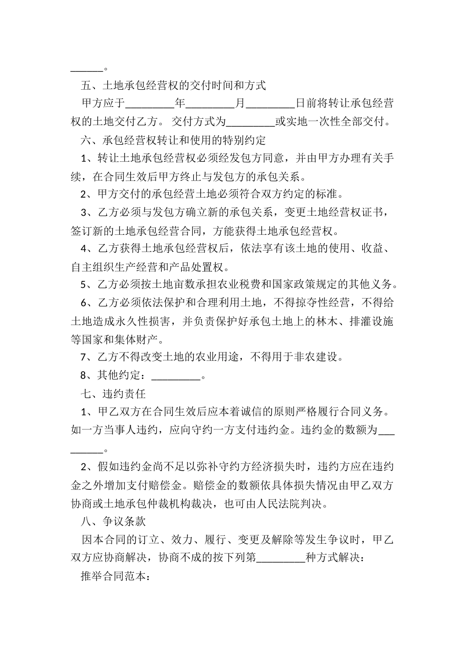 农村土地转让合同范本_第2页