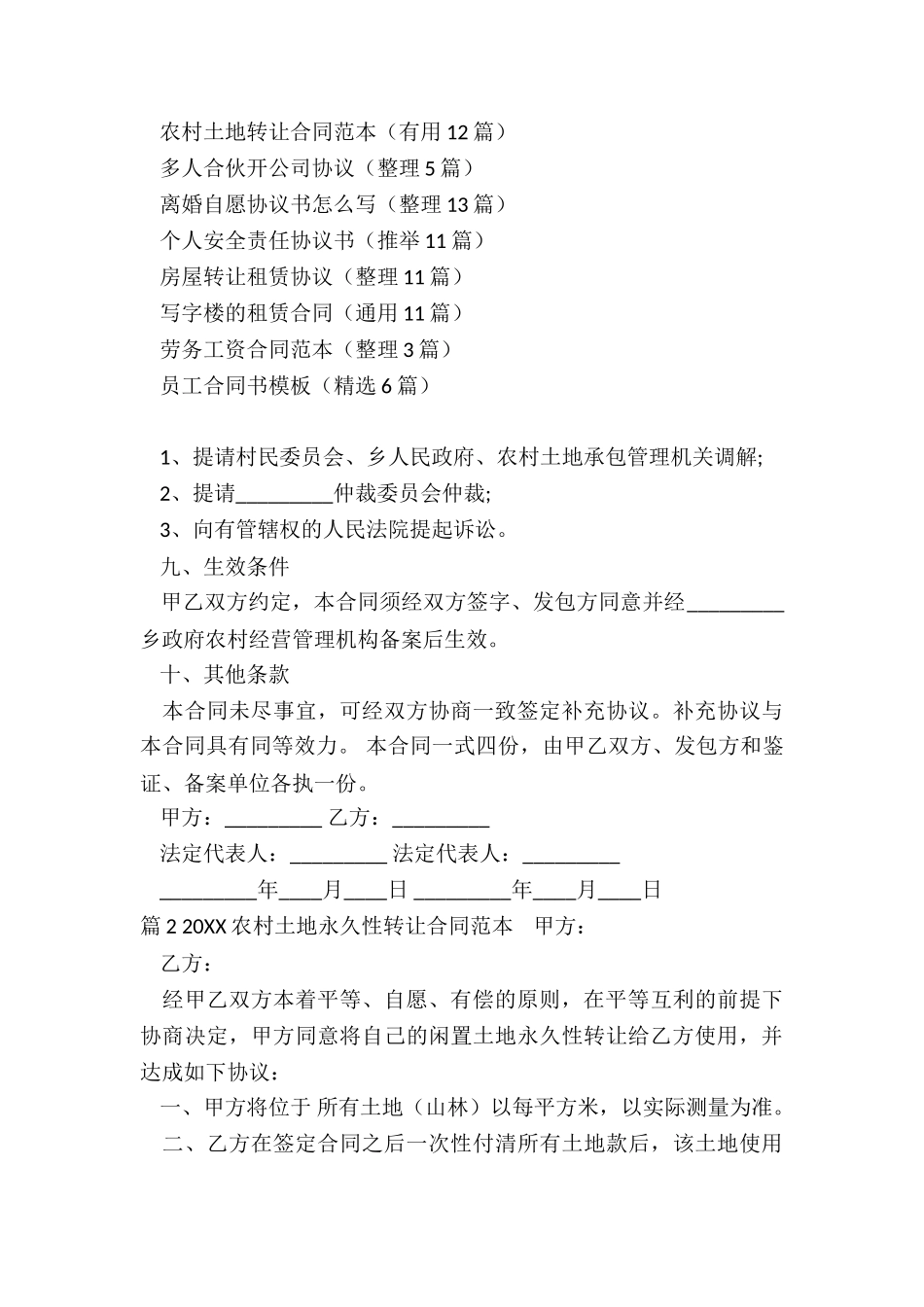 农村土地转让合同范本_第3页