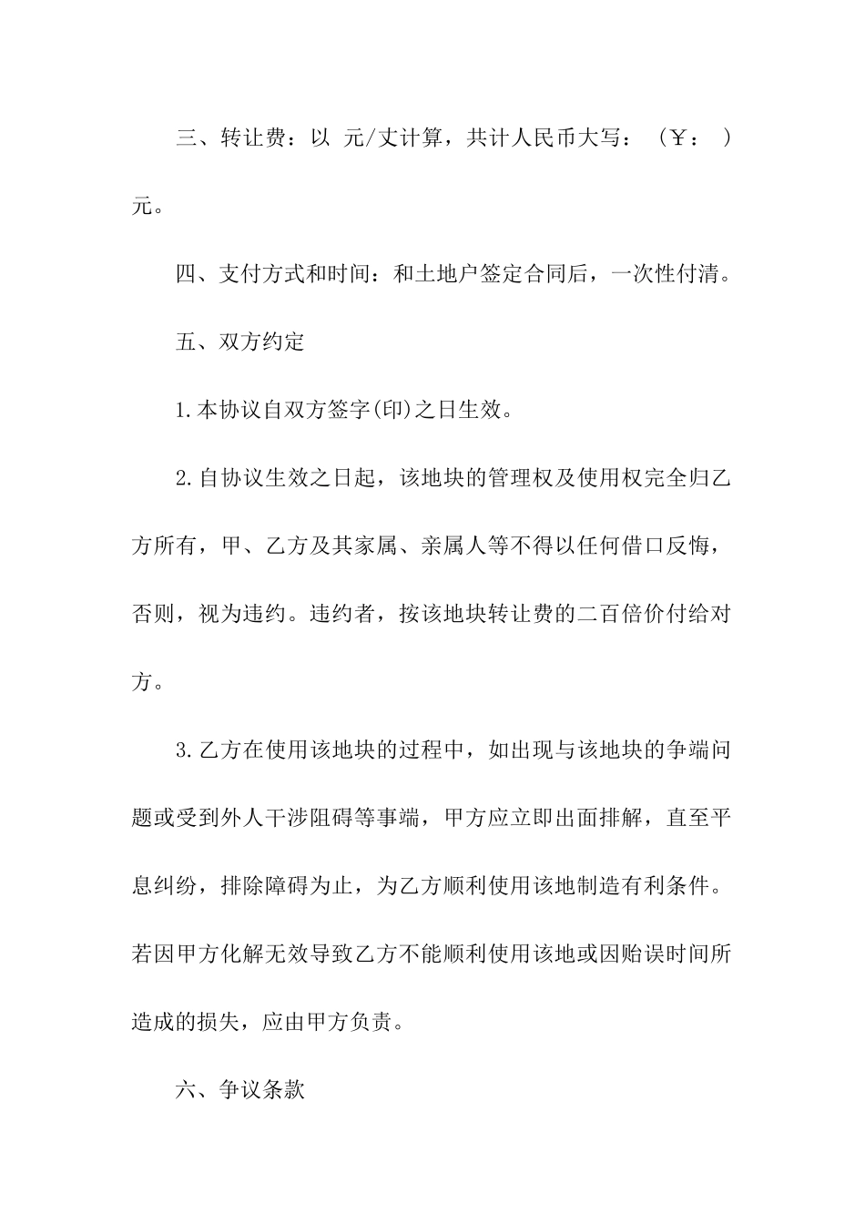 农村土地转让合同精选15篇_第2页