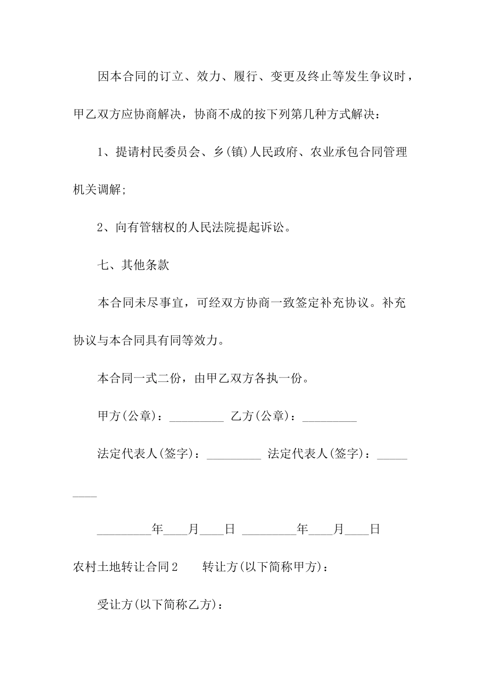 农村土地转让合同精选15篇_第3页