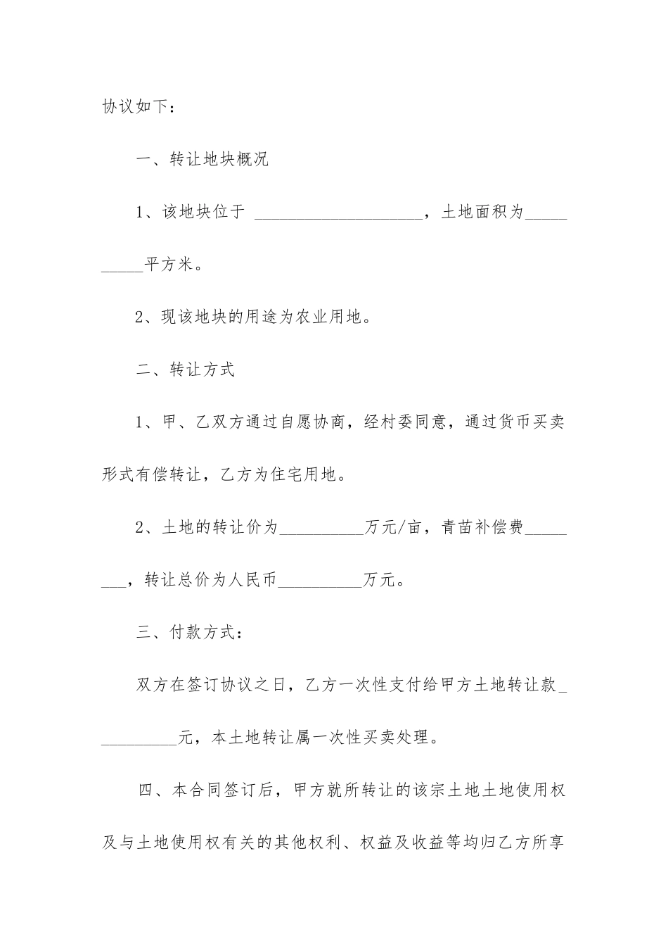 农村土地转让合同协议书3篇样本_第2页