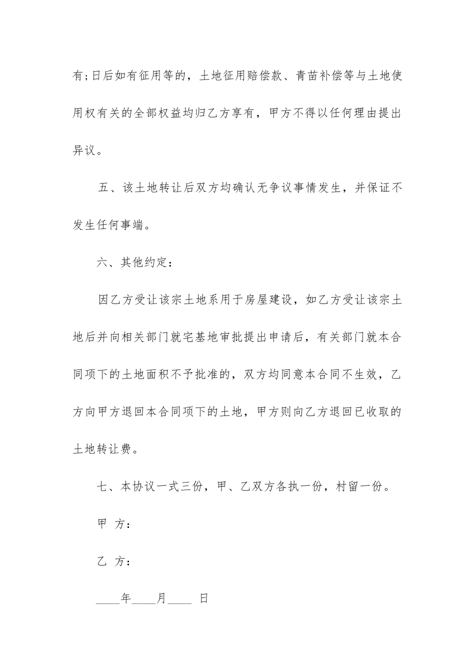 农村土地转让合同协议书3篇样本_第3页