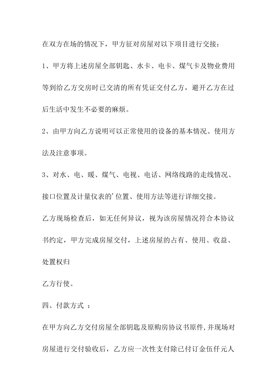 农村土地转让合同无房产证_第3页