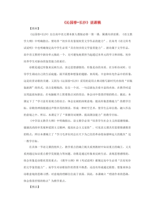 高中语文《沁园春 长沙》文本素材1 沪教版第一册