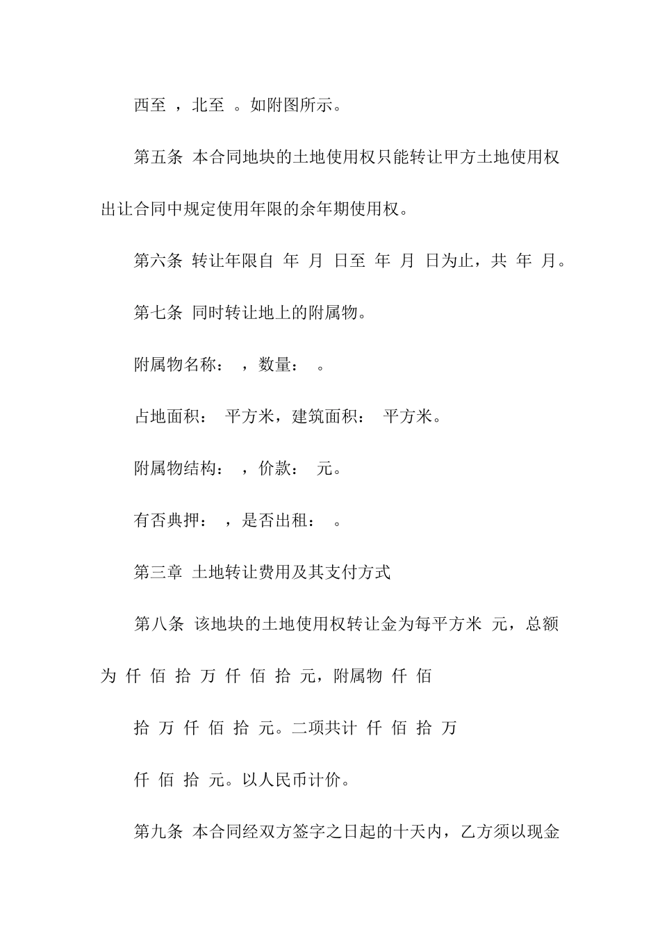 农村土地转让合同汇编15篇_第3页