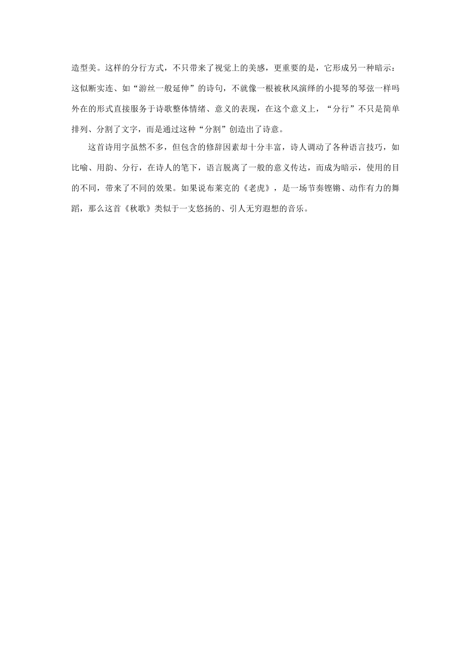 高中语文《秋歌》赏析指导素材 新人教版选修_第2页