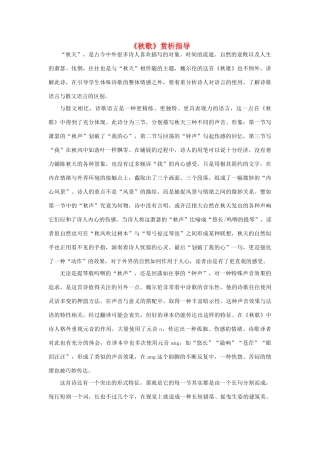 高中语文《秋歌》赏析指导素材 新人教版选修