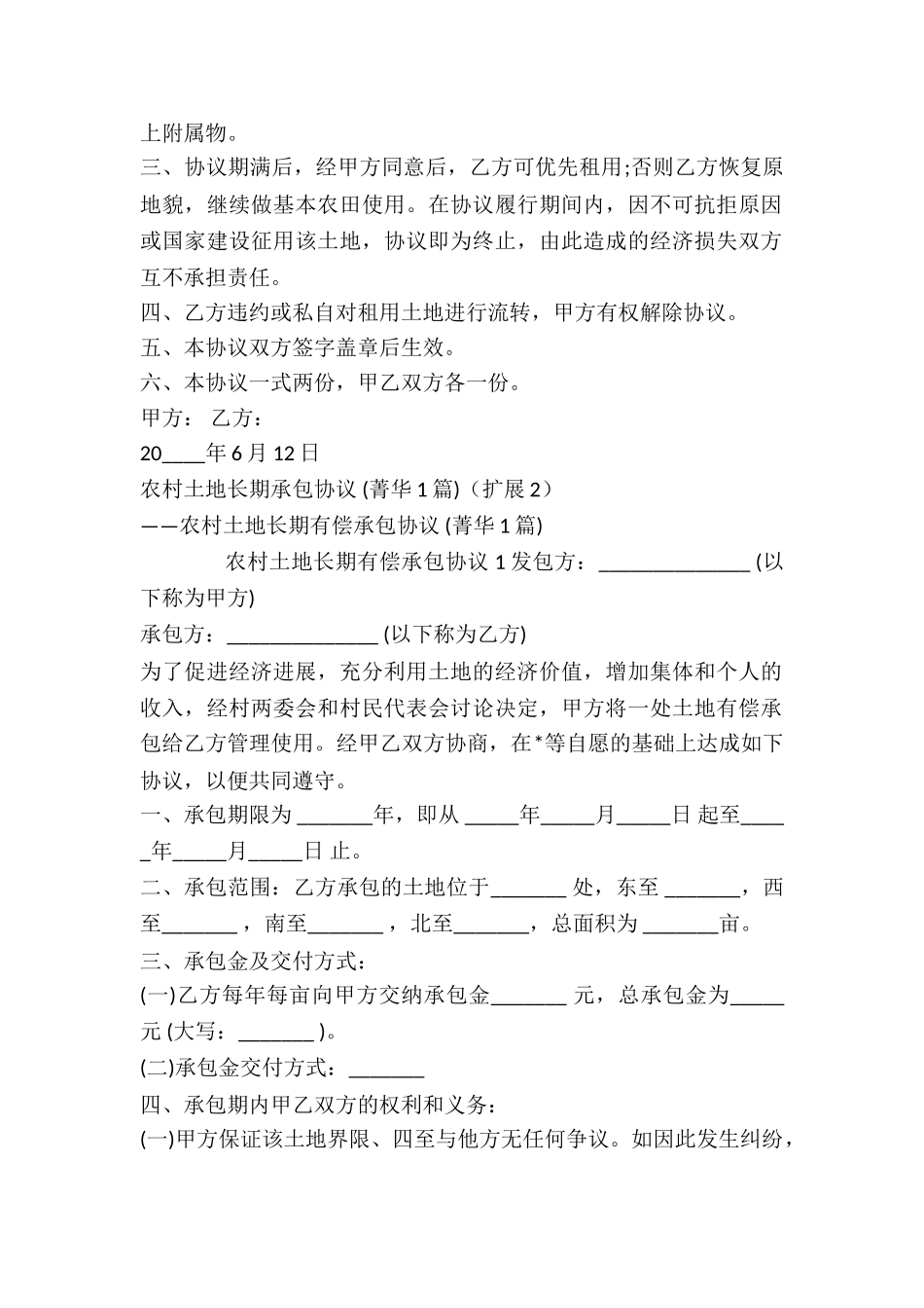 农村土地长期承包协议-_第2页