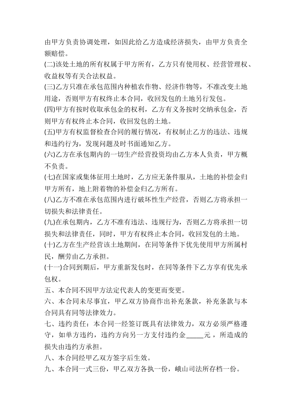 农村土地长期承包协议-_第3页