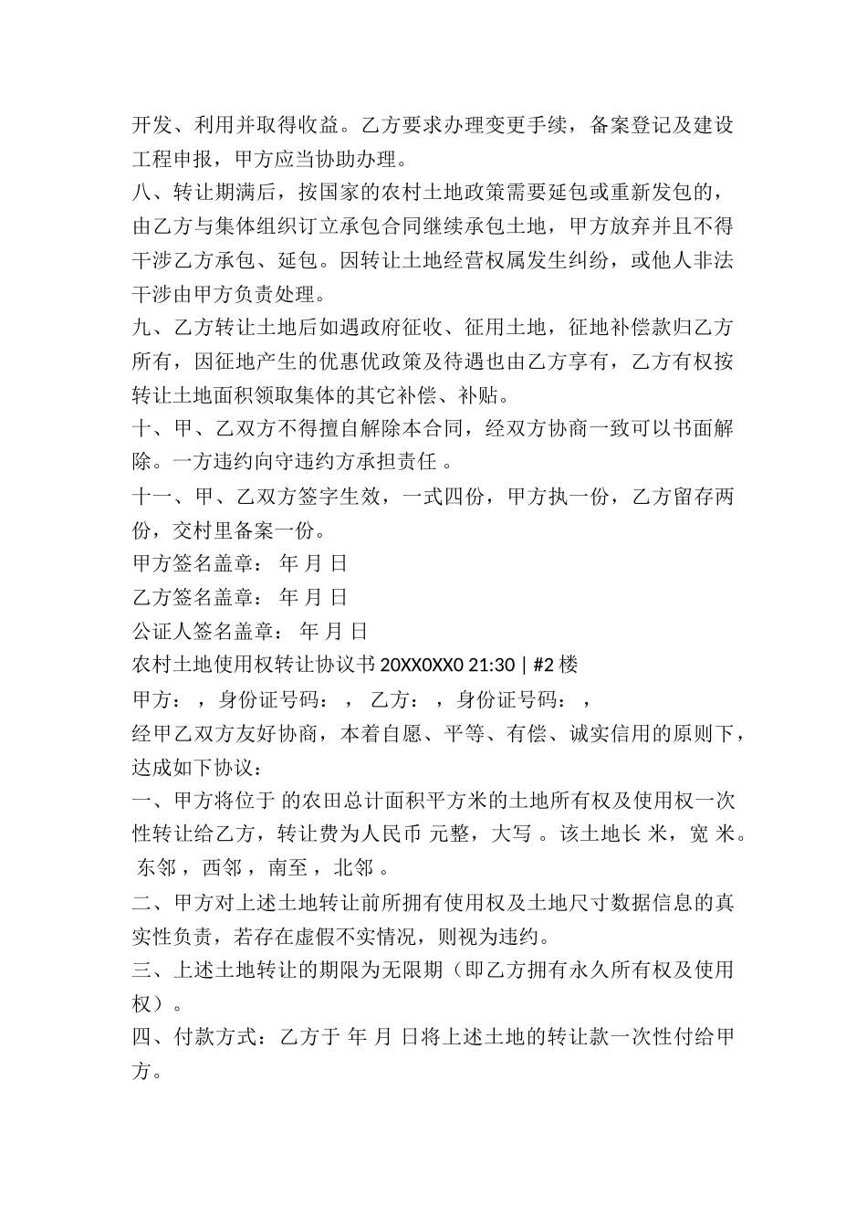 农村土地转让权合同书_第2页