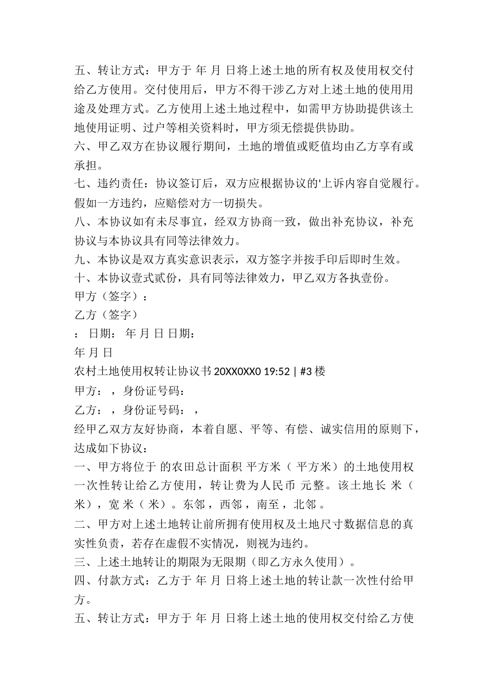 农村土地转让权合同书_第3页