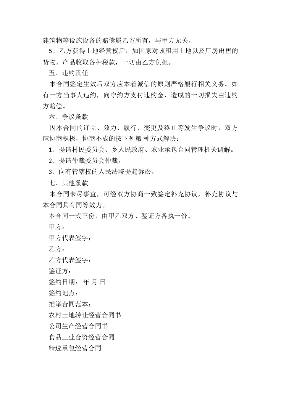 农村土地转让经营合同书_第2页