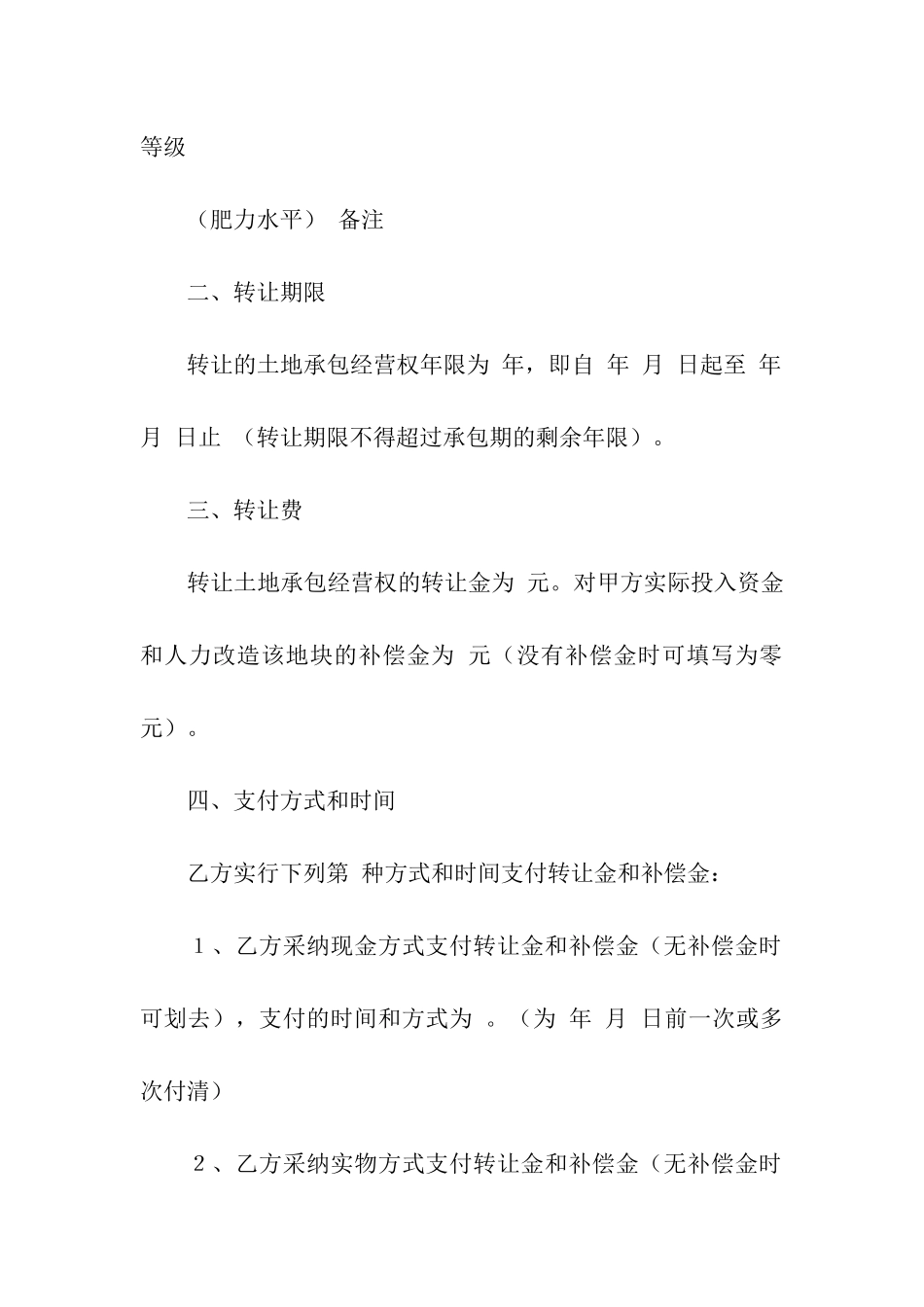 农村土地转让合同集合15篇_第2页