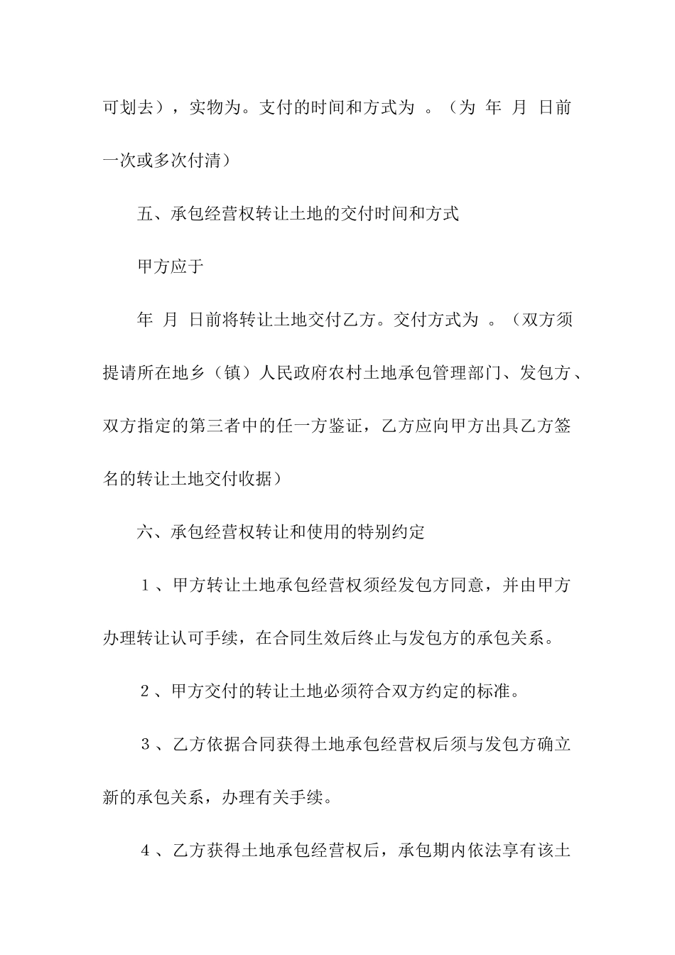 农村土地转让合同集合15篇_第3页