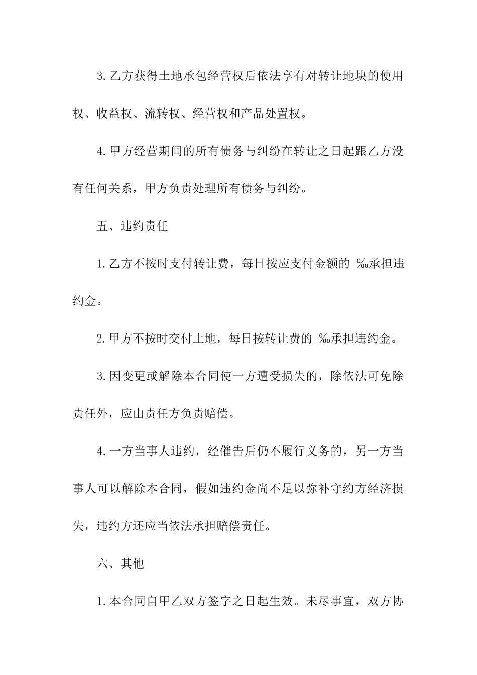 农村土地转让合同通用15篇_第3页