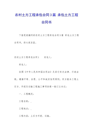 农村土方工程承包合同3篇-承包土方工程合同书