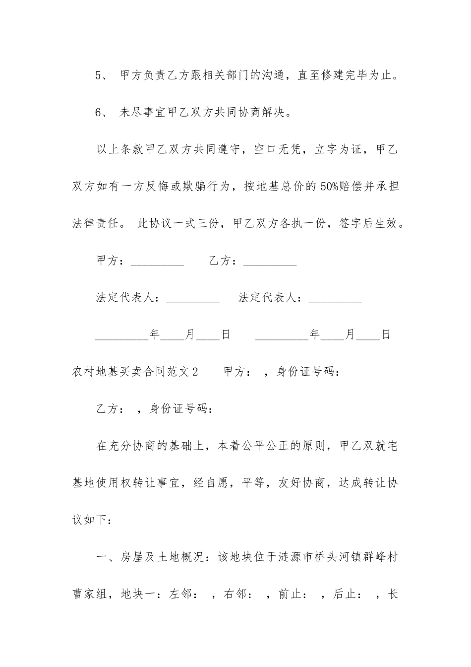 农村地基买卖合同2篇-地基售卖合同_第2页