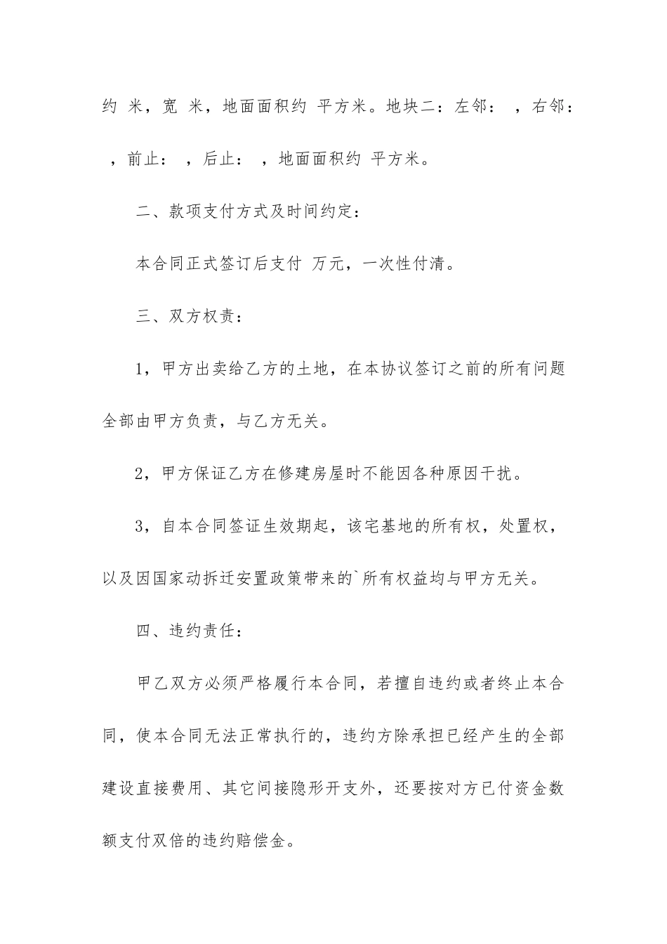 农村地基买卖合同2篇-地基售卖合同_第3页