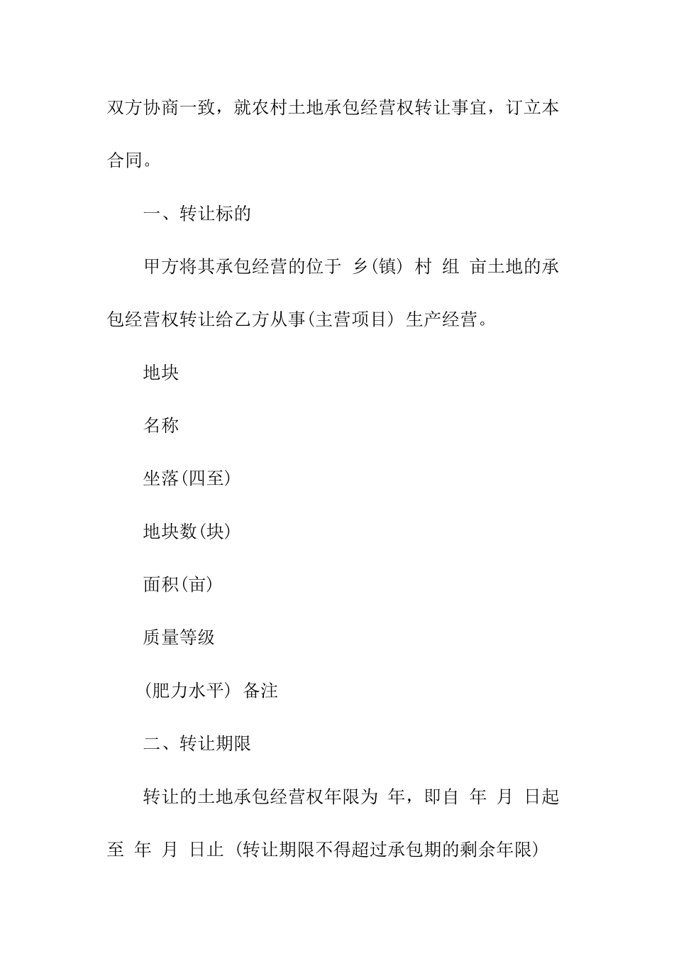 农村地基转让协议书_第3页
