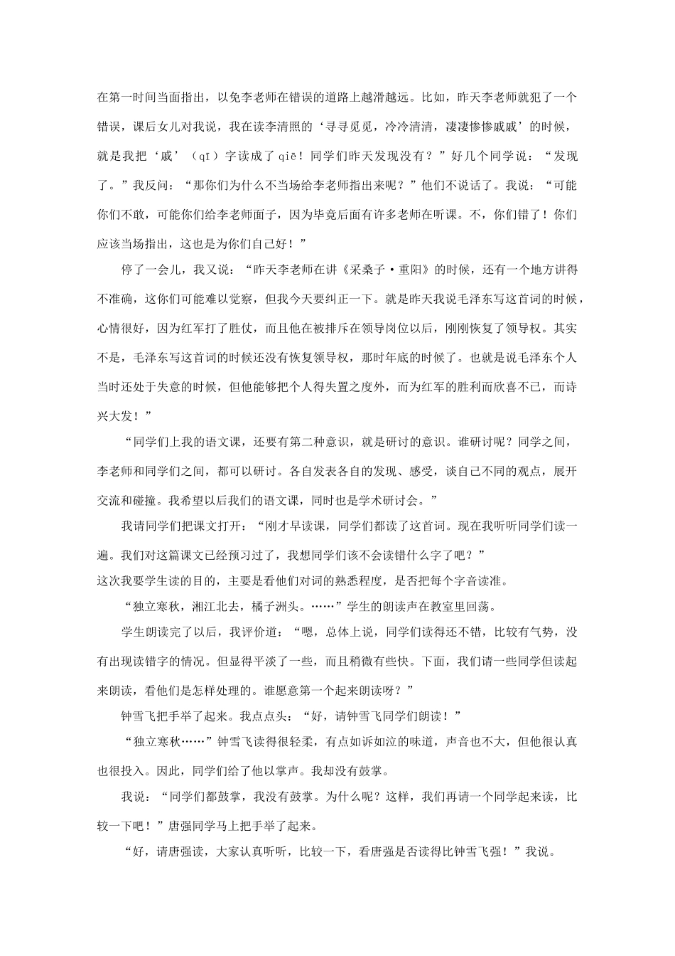 高中语文《沁园春 长沙》文本素材2沪教版第一册_第2页