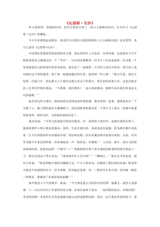 高中语文《沁园春 长沙》文本素材2沪教版第一册