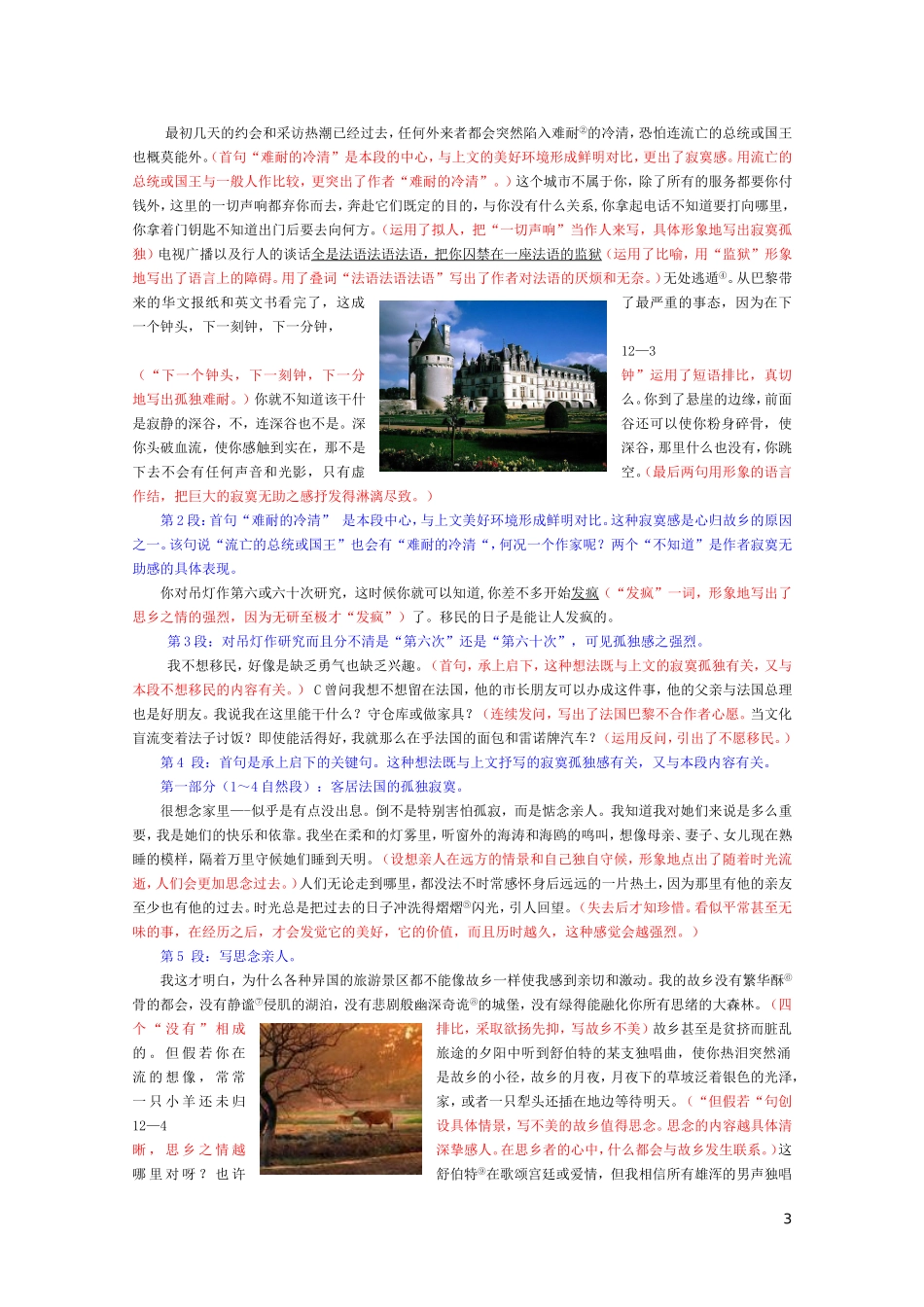 高中语文《我心归去》教学案 苏教版必修1_第3页