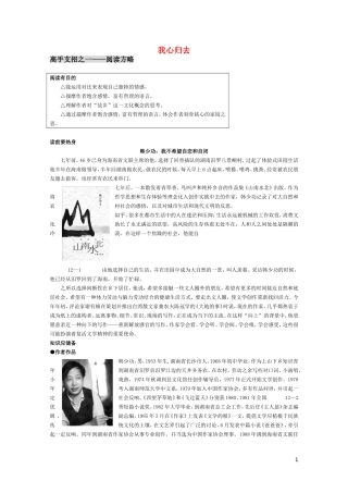 高中语文《我心归去》教学案 苏教版必修1