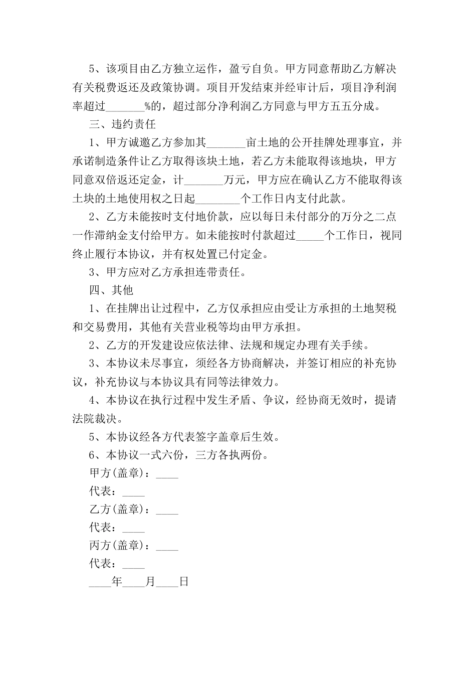农村地皮转让协议书-_第3页