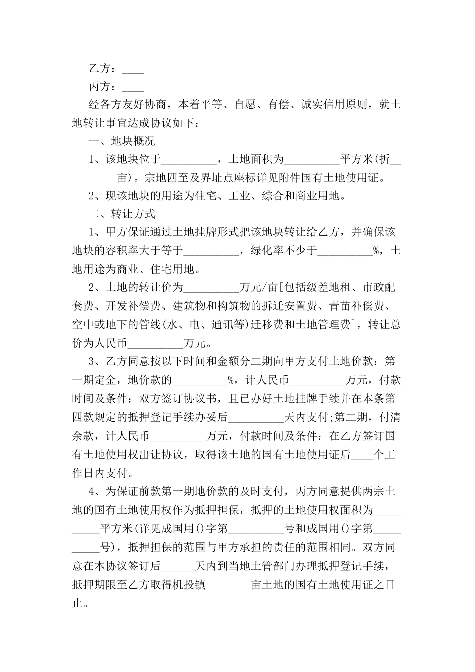 农村地皮转让协议-_第2页