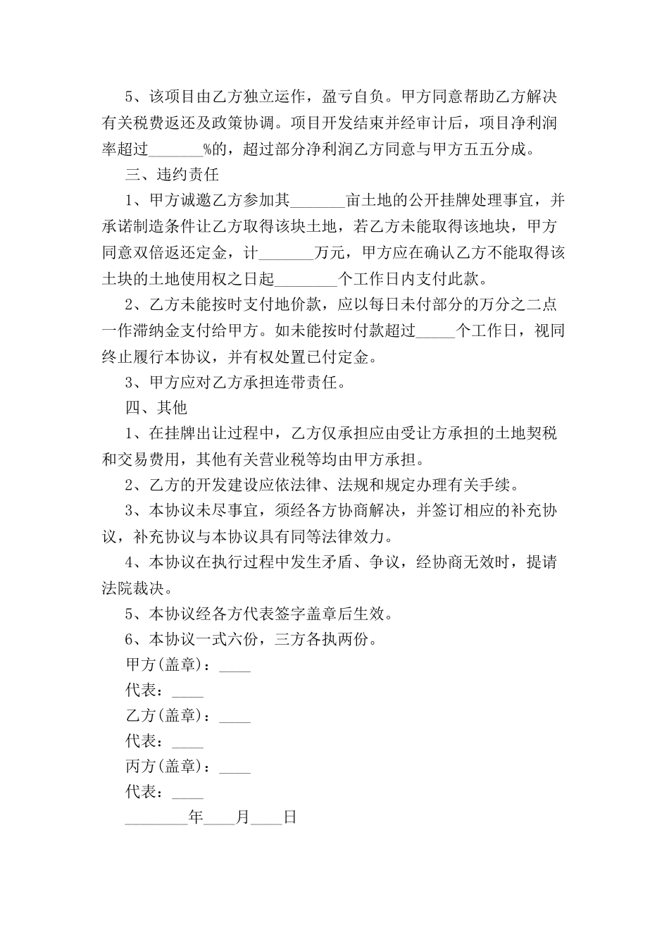 农村地皮转让协议-_第3页