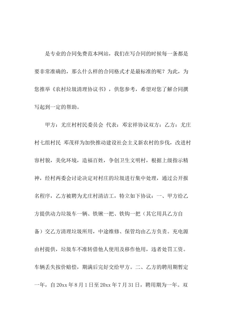 农村垃圾清理协议书_第2页