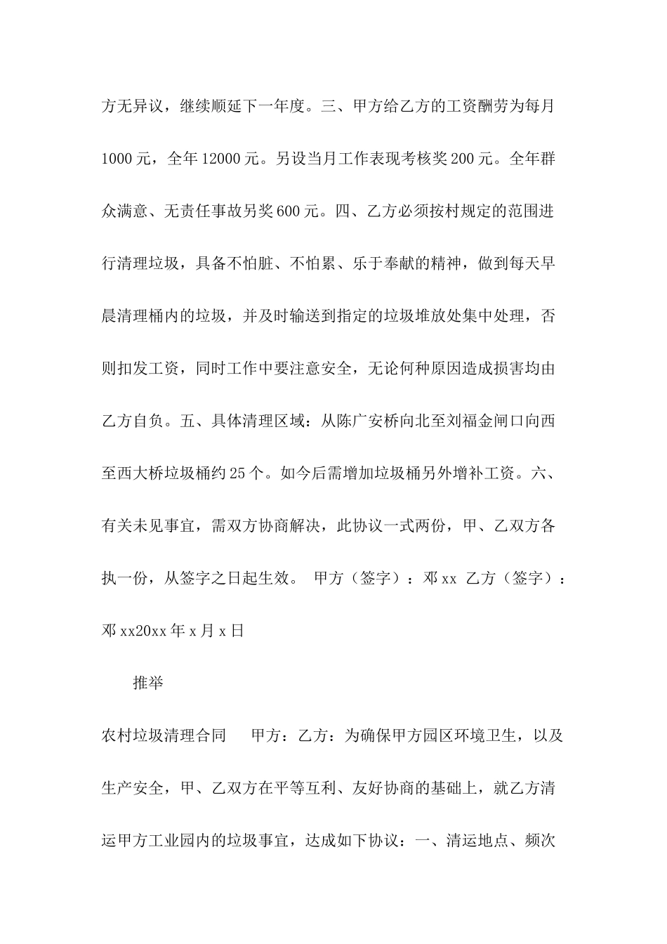 农村垃圾清理协议书_第3页