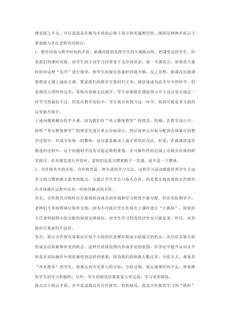 高中语文《秋歌——给暖暖》教学反思素材 新人教版选修_第2页