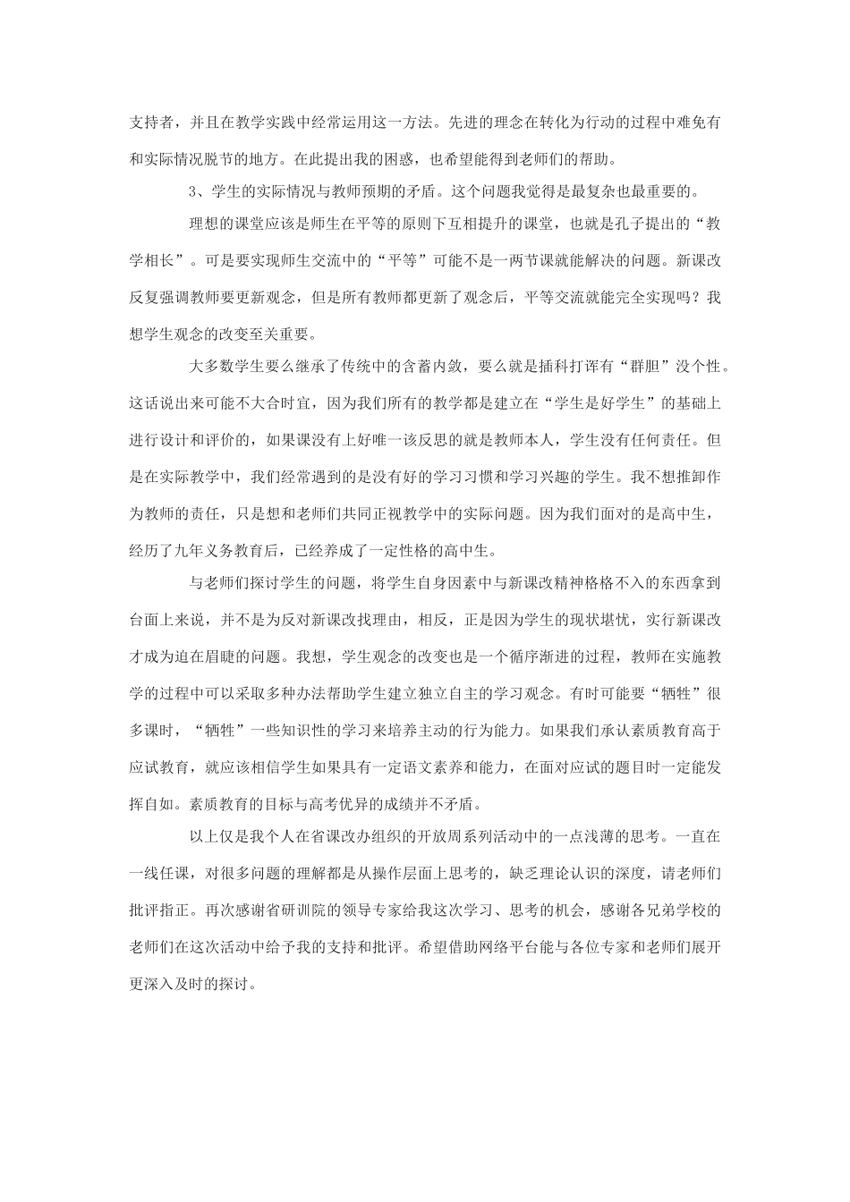 高中语文《秋歌——给暖暖》教学反思素材 新人教版选修_第3页