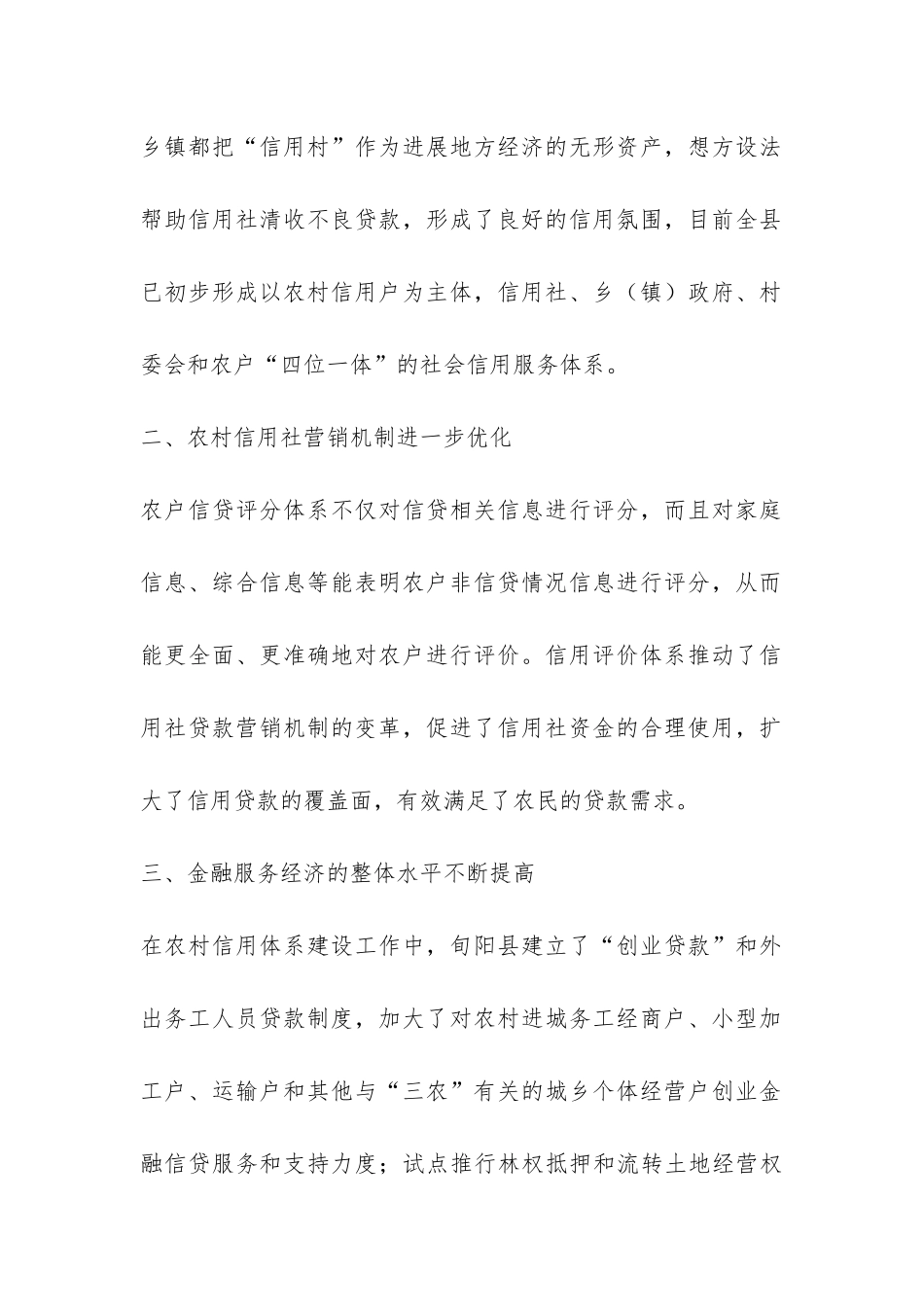 农村基层信用体系建设情况工作汇报-_第2页