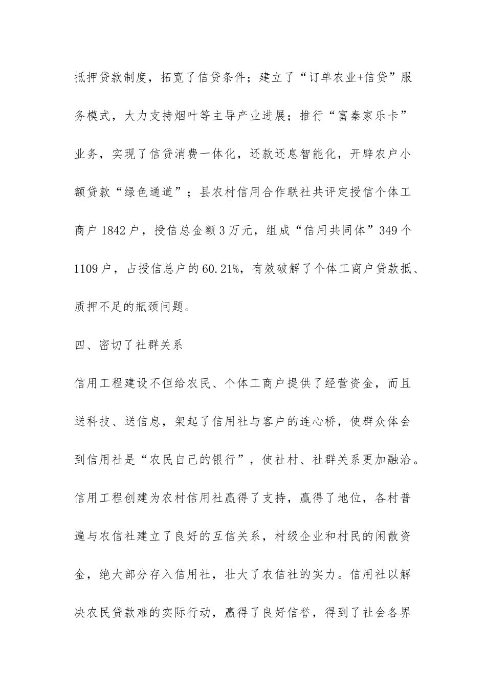 农村基层信用体系建设情况工作汇报-_第3页