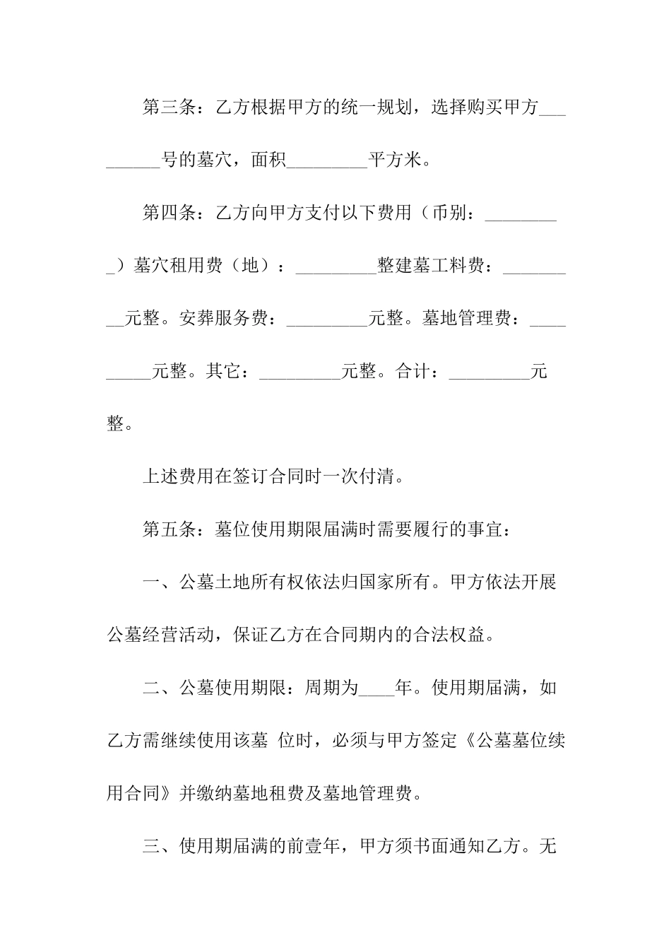 农村墓地买卖的简单协议书范本_第2页