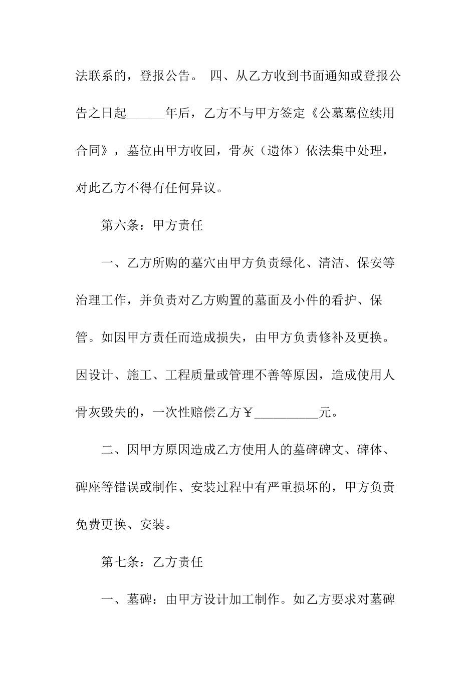 农村墓地买卖的简单协议书范本_第3页