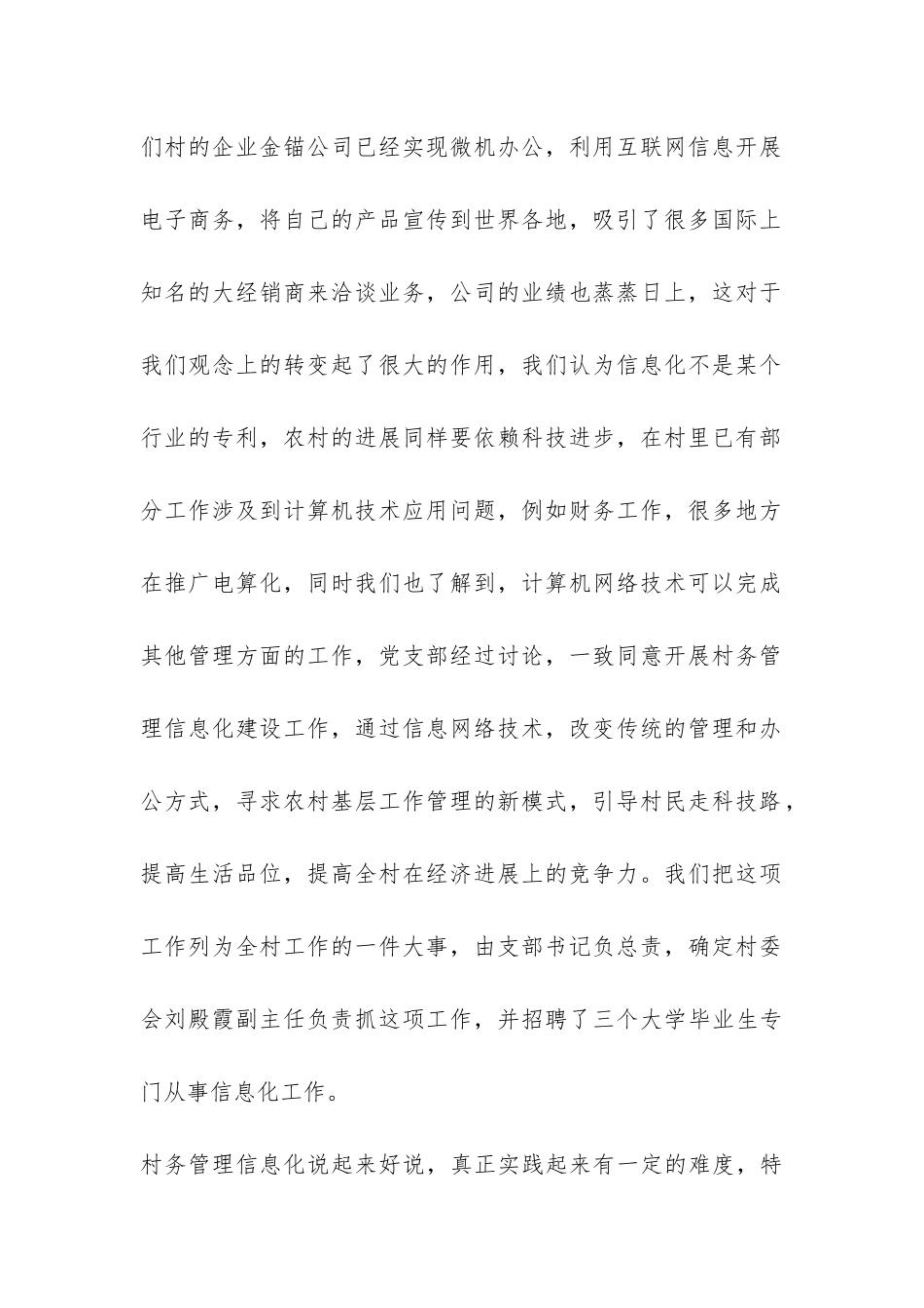 农村基层信息化建设汇报材料-_第2页