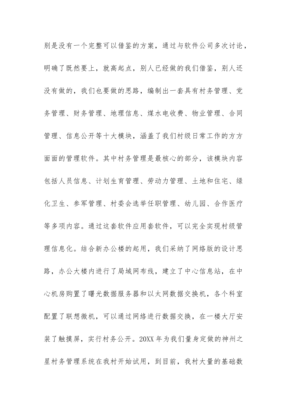 农村基层信息化建设汇报材料-_第3页