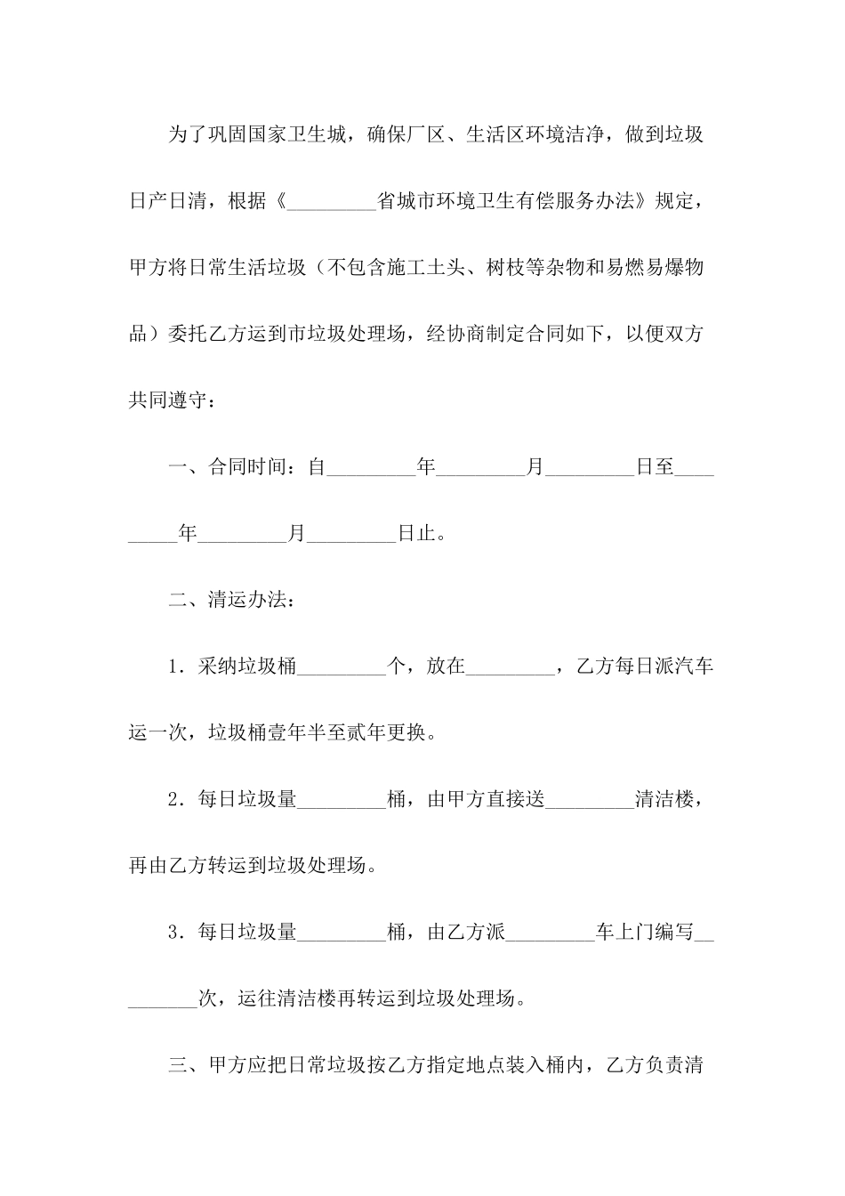 农村垃圾清理合同模板_第3页