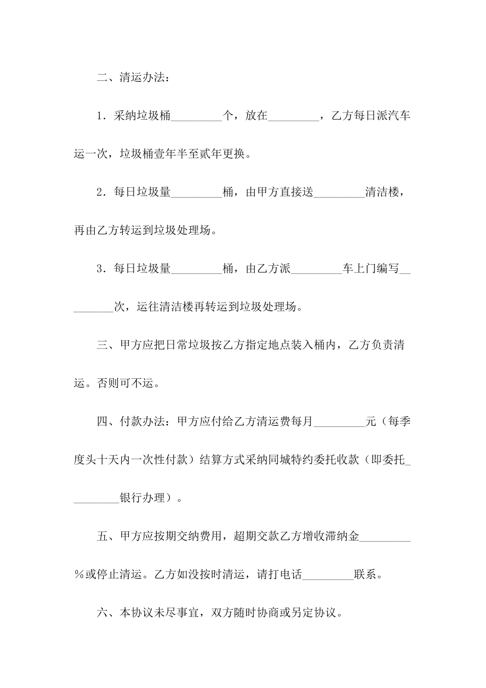 农村垃圾清运协议书_第3页