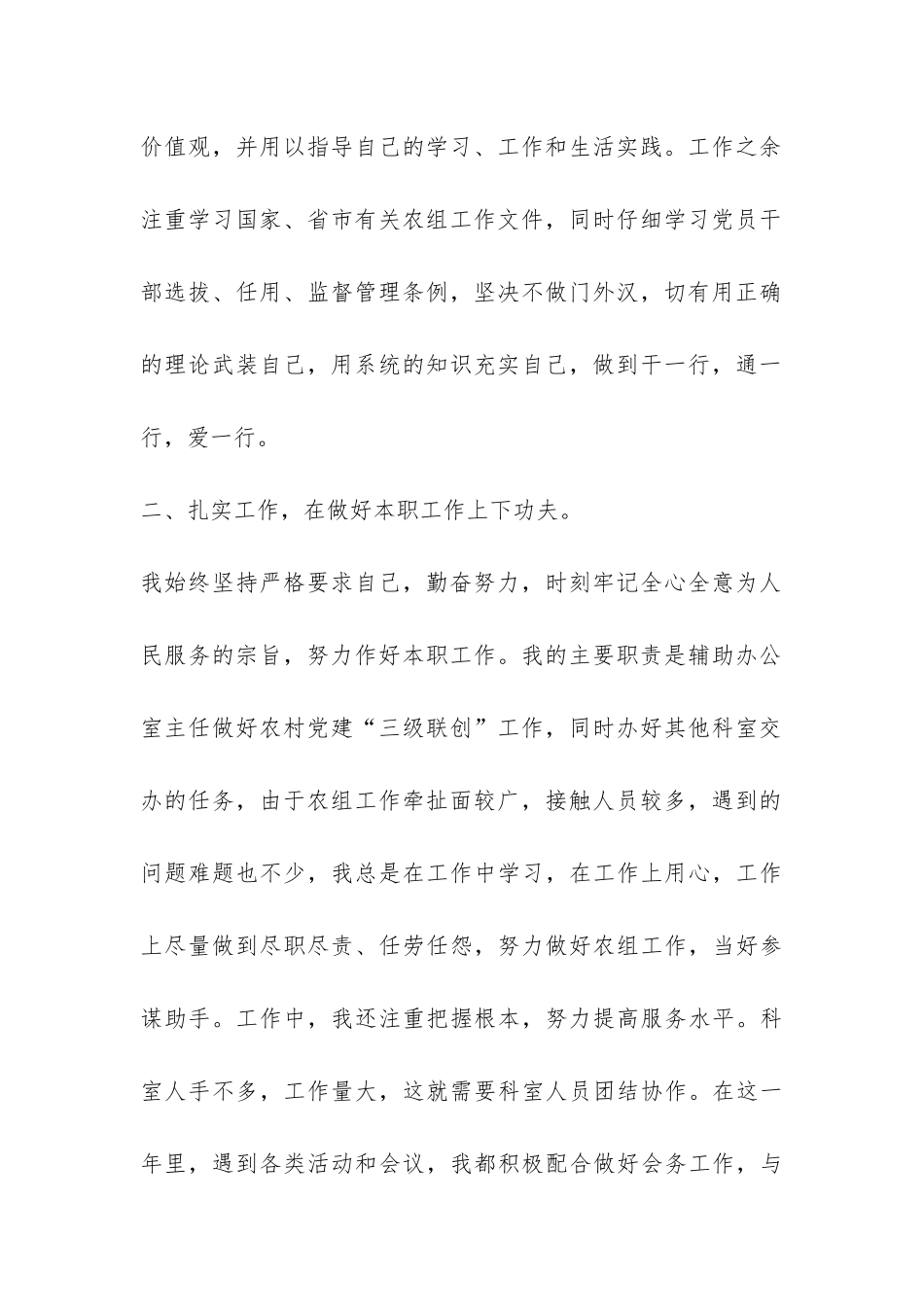 农村基层组织建设领导小组办公室工作总结-_第2页