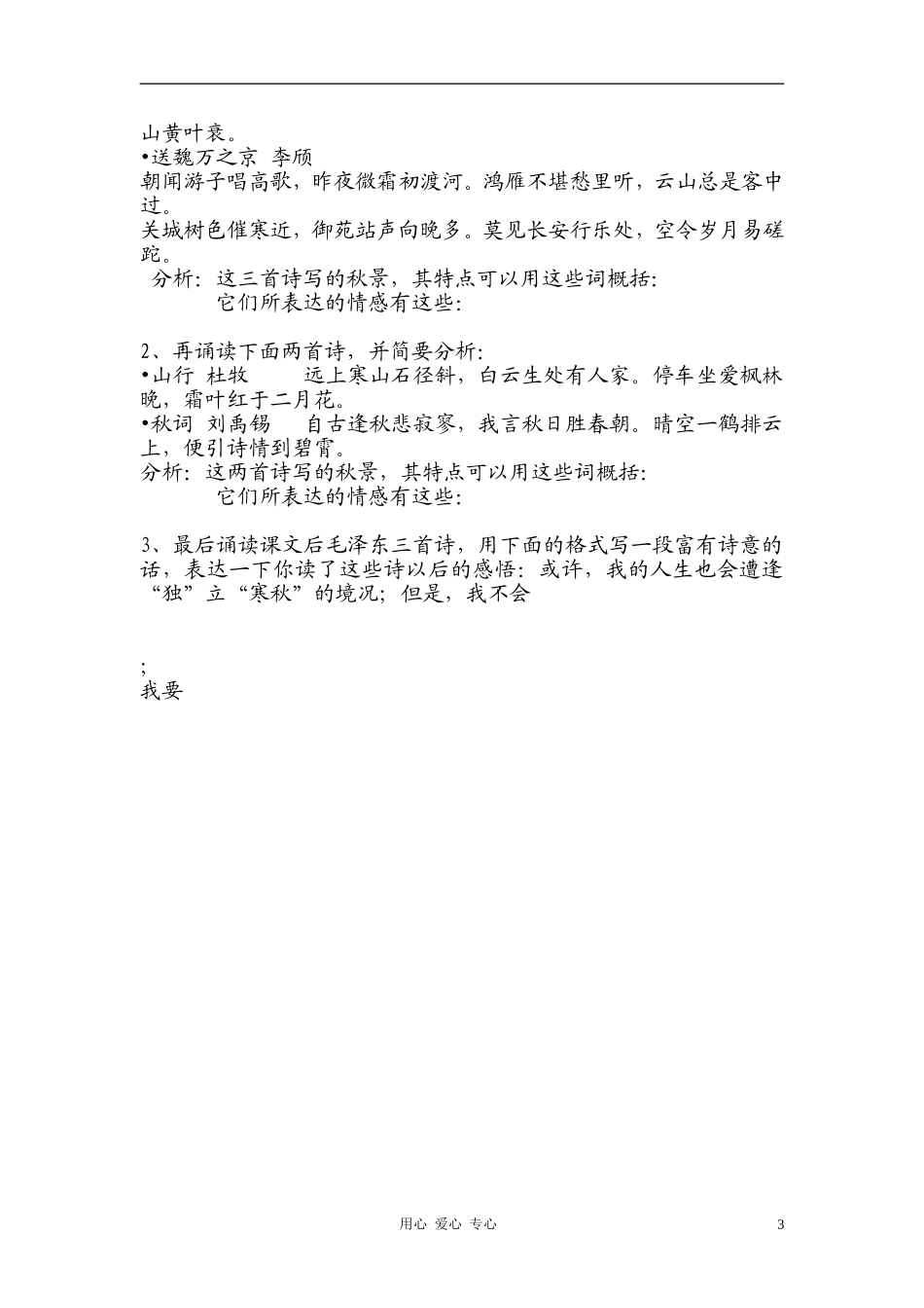 高中语文《沁园春 长沙》学案 新人教版必修1_第3页